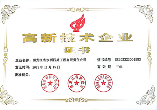 1703120890767385.jpg 高新技術(shù)企業(yè)證書(shū)_副本.jpg